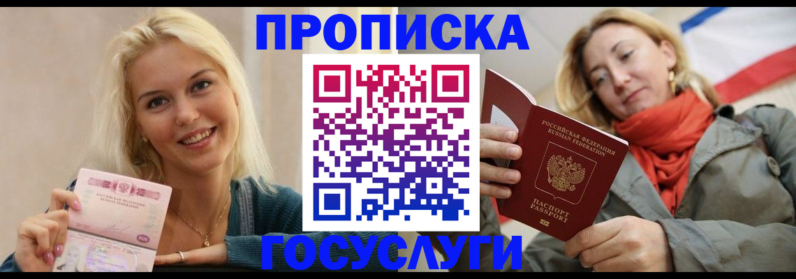 прописка гарантия в Лобне