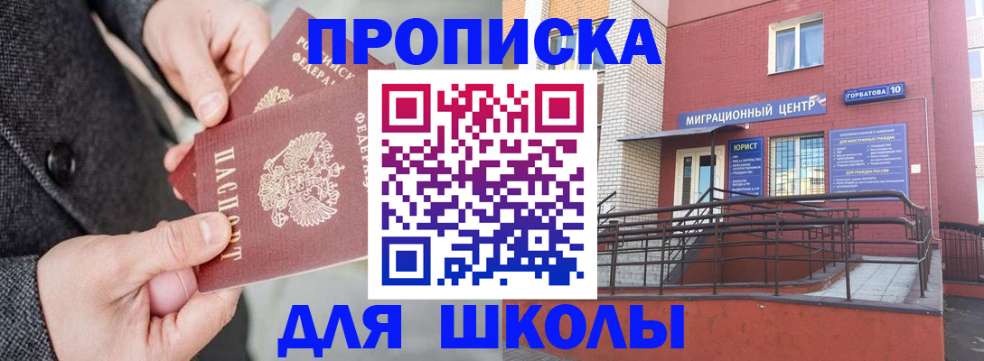 прописка гарантия в Лобне