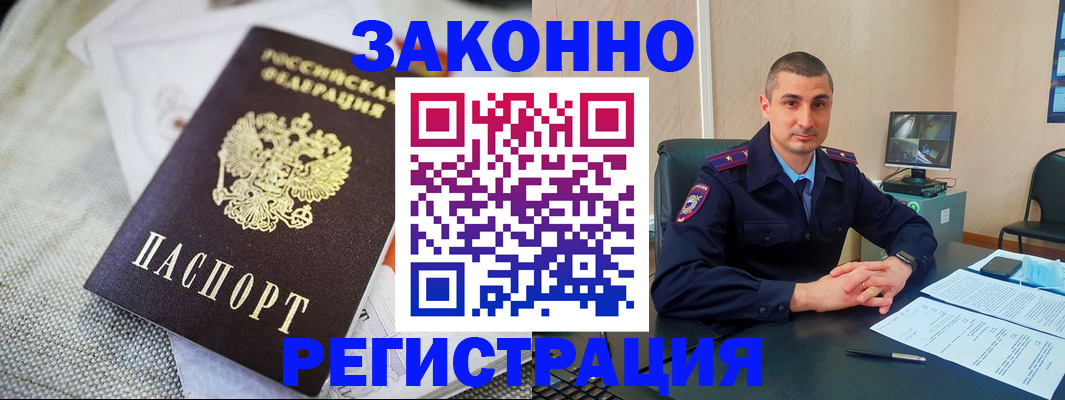 прописка 2025 в Лобне